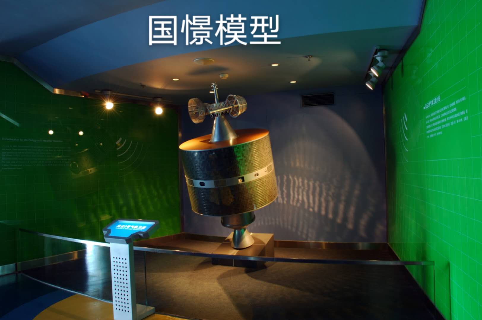 黄平县航天模型